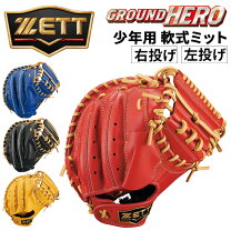 楽天市場】少年 キャッチャーミット 左の通販