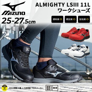 �������� �~�Y�m ��ƌC ���S�C �����Y �Ђ��C 3E���� ���[�L���O�V���[�Y mizuno �I�[���}�C�e�BLS3 11L �d��������c ���[�J�b�g �y�� �N�b�V������ �v���e�N�e�B�u�X�j�[�J�[ JSAA�K�iA�퍇�i 