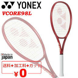 ヨネックス Vコア 98L(08VC98L) 硬式テニスラケット [ガット張り上げ・加工費無料]