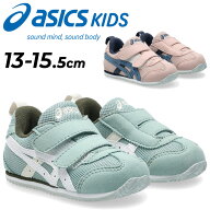 送料無料 アシックス キッズ スクスク スニーカー ベビー シューズ 幅細め 13-15cm asics SUKUSUKU アイ…