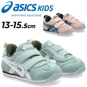 �������� �A�V�b�N�X �L�b�Y �X�N�X�N �X�j�[�J�[ �x�r�[ �V���[�Y ���ׂ� 13-15cm asics SUKUSUKU �A�C�_�z IDAHO BABY N �i���E�b�x�r�[�C �q���C SUKU2 BABY �������� ���[�J�b�g �X������ �J�W���A���V