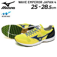 送料無料 ミズノ ランニングシューズ メンズ 2E相当 mizuno ウエーブエンペラー ジャパン 4 日本製 マラ…
