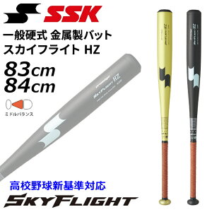 �������� �G�X�G�X�P�C �d�� �������o�b�g 83cm 84cm 900g�ȏ� SSK BASEBALL �X�J�C�t���C�g HZ �~�h���o�����X ���Z�싅�V��Ή��b��� ��l ���Z�� ���X�W�������~�� ���{�� �d���싅 �����o�b�g
