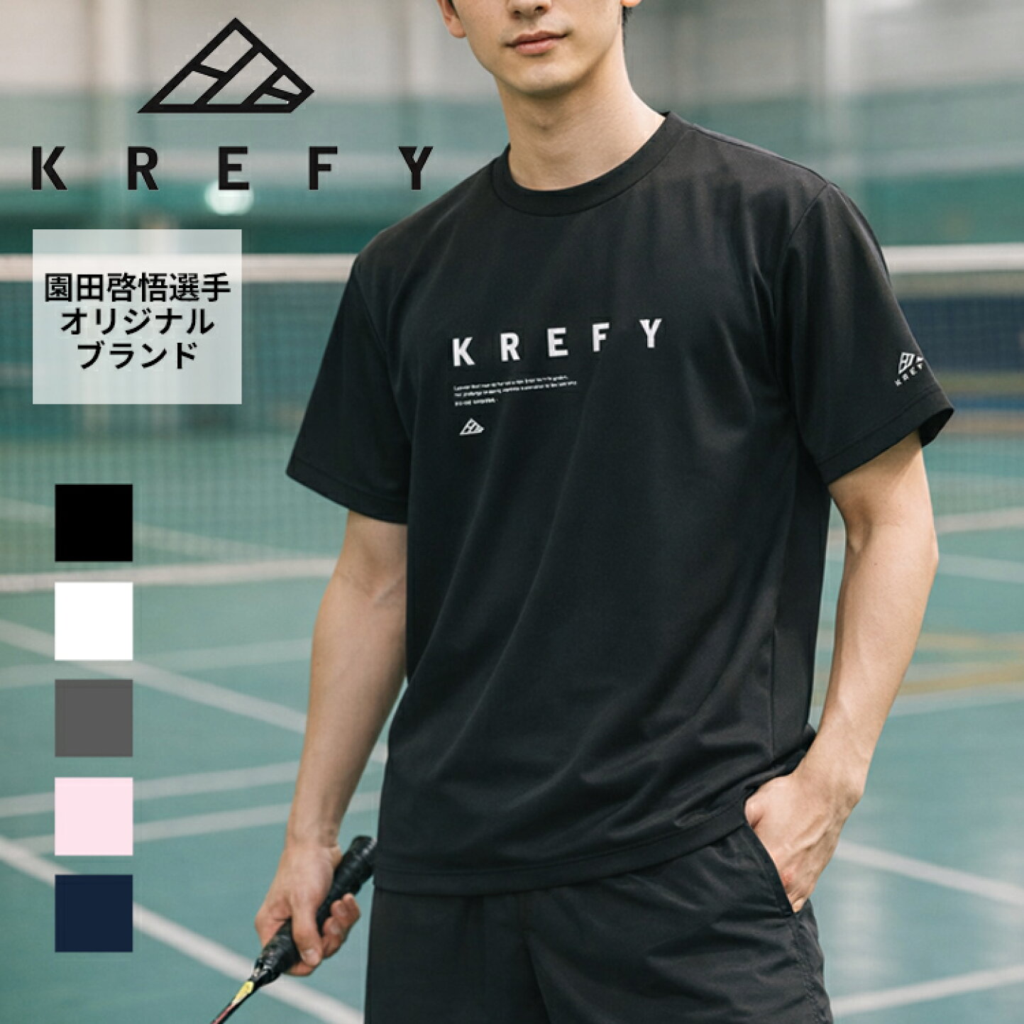 楽天市場 | APWORLD - 園田啓悟選手オリジナルブランド「KREFY 