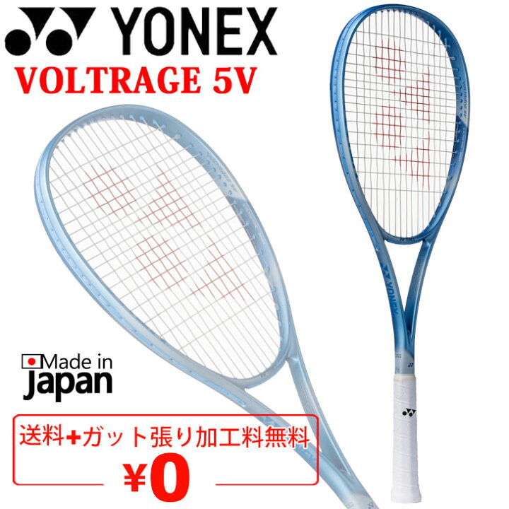楽天市場】送料無料 ヨネックス ソフトテニスラケット YONEX ボルト 