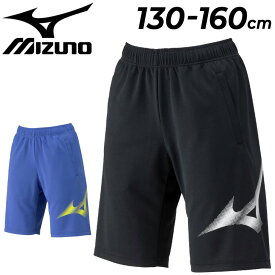 ミズノ キッズ ニット ハーフパンツ mizuno ジュニア ショートパンツ 130-160cm 子供服 抗菌防臭 防汚 ピュアハイパー 吸汗速乾 子ども用 スポーツウェア 運動 こども 小学生 男の子 女の子 半ズボン 短パン ジャージパンツ キッズウエア ブランド アパレル/32MDD402