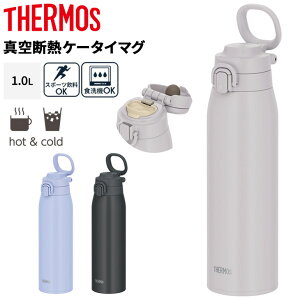 �������� �T�[���X �X�e�����X�� ���� 1.0L 1000ml �ۗ� �ۗ� THERMOS �^��f�M�P�[�^�C�}�O �H��@�Ή� ���@�т�\�� �X�e�����X�{�g�� �X�|�[�c����OK �L�����[�n���h���t�� �}�C�{�g�� �}�O�{
