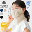 ヤケーヌ フェイスカバー 爽クール スナップ式 YAKeNU 顔カバー UVカット マスク 鼻芯あり 打ち水効果 遮熱クーリング 紫外線対策 日焼け予防 ひやけ予防 スポーツ ウォーキング ランニング テニス ゴルフ 運転 自転車 ブランド 丸福繊維 ブランド雑貨/yakenu02【返品不可】
