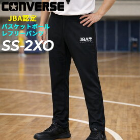 送料無料 コンバース レフリーパンツ メンズ ユニセックス CONVERSE ベルトレスタイプ SS-2XOサイズ 日本製 タイトシルエット バスケットボール JBA レフリーウエア 審判 機能ウェア 吸汗速乾 スポーツウェア ロングパンツ ボトムス 長ズボン ブランド アパレル/CB142152