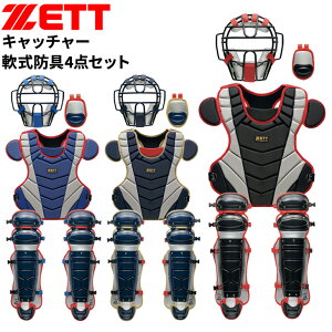 野球防具 ゼット キャッチャー ソフトボール 防具」の人気商品一覧 
