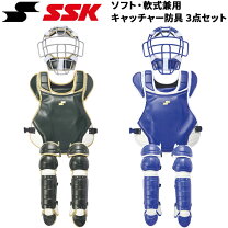 楽天市場】キャッチャー防具 軟式 ssk ブルーの通販