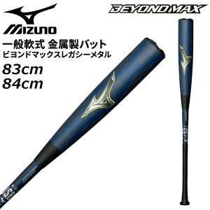 �������� �~�Y�m �싅�o�b�g ��p ������ 83cm 84cm ��� ��l mizuno �r�����h�}�b�N�X���K�V�[���^�� �~�h���o�����X ��싅 BEYONDMAX LEGACY METAL �l�C�r�[ �~�h���q�b�^�[���� �x�[�X�{�[�� 