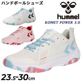 送料無料 ヒュンメル ハンドボールシューズ インドアコート用 メンズ レディース hummel KOMET POWER 3.0 ワイド幅 ユニセックス ローカット ひも靴 軽量 クッション性 安定性 ブランド スポーツシューズ 大きいサイズ 男性 女性 男女兼用 くつ/HAS8043