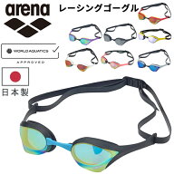 送料無料 アリーナ ゴーグル 水泳 競泳 arena WA承認 コブラウルトラ レーシングゴーグル ミラーレンズ …