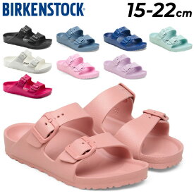 送料無料 ビルケンシュトック キッズ ジュニア サンダル BIRKENSTOCK ARIZONA EVA アリゾナEVA 15-22.0cm ナロウ 幅狭 細身 子供用サンダル 軽量 シューズ ビーチサンダル 普段履き 水遊び 海 プール キャンプ こども 男の子 女の子 ブランド びるけん くつ/ArizonaEVAKIDS