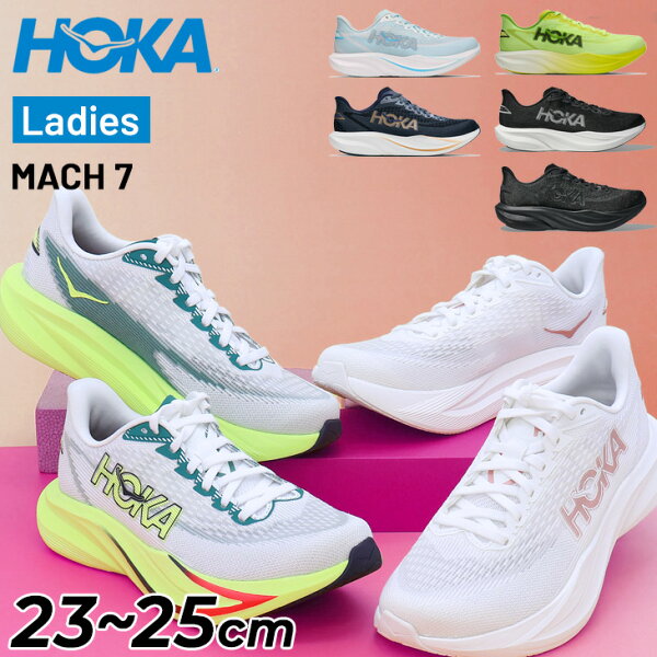 送料無料 ホカ レディース ランニングシューズ HOKA マッハ7 MACH 7 レギュラー幅 ニュートラル ローカット 厚底 ロードランニング ジョギングシューズ 女性用 ランシュー スポーツシューズ 運動靴 スニーカー 普段履き 婦人靴 ブランド くつ/1171938