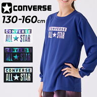コンバース 長袖シャツ キッズ ジュニア 130-160cm 子供服 CONVERSE バスケットボールウェア Tシャツ ロ…