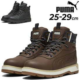 送料無料 プーマ アウトドアシューズ メンズ PUMA デジアルト V3 ピュアテックス 全天候型 ハイカット 通気性 防水性 スニーカーブーツ 男性 アウトドアスニーカー キャンプ ハイキング 山登り メンズシューズ ブランド くつ/393928