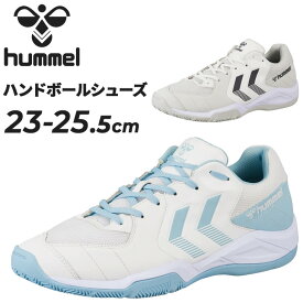 送料無料 ヒュンメル ハンドボールシューズ インドアコート用 レディース 3E相当 hummel インドアシューター6 屋内用 ローカット 幅広ワイド ひも靴 軽量 クッション性 通気 ブランド ホワイト 白 スポーツシューズ 練習 部活 くつ/HAS8045