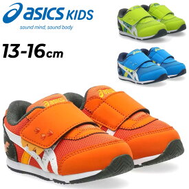 送料無料 アシックス スクスク ベビーシューズ キッズ 男の子 asics SUKU2 IDAHO BABY KT-ES D 2 幼児 靴 恐竜 スニーカー 子供靴 園児 13cm 13.5cm 14cm 14.5cm 15cm 15.5cm 16cm 面ファスナー 履きやすい ブランド すくすく アイダホベイビー こども くつ/1144A392