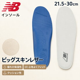 ニューバランス クッショニング レザー インソール 中敷き 両足 Newbalance 21.5-30cm | メンズ レディース ユニセックス ピッグスキン クッション性 シューズケア用品 交換用 中じき 男女兼用 ブランド 疲れにくい スニーカー クッション シューケア 吸湿 フィット LAM35716