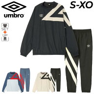 送料無料 アンブロ メンズ ピステ 上下セット UMBRO NEWTRAL PITCH ラインドクロストップ ロングパンツ …