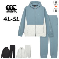 送料無料 カンタベリー トレーニングウェア 上下 4L 5L メンズ レディース 大きいサイズ canterbury ダフ…