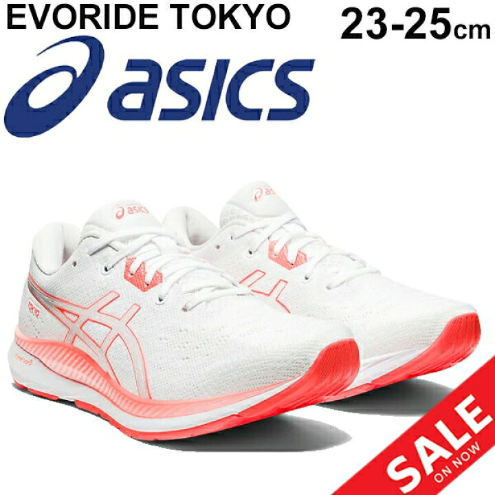 楽天市場 全品p５倍 9月18日限定 ランニングシューズ レディース スタンダードラスト アシックス Asics エヴォライド Evoride Tokyo マラソン サブ4 陸上競技 軽量 靴 ジョギング 女性 スポーツシューズ くつ 1012a947 Apworld