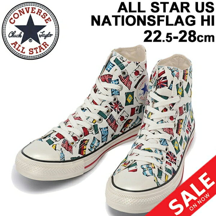 楽天市場 スニーカー メンズ レディース ハイカット シューズ コンバース Converse オールスター Us ネイションズフラッグ Hi キャンバス カジュアル 22 5 28cm 男女兼用 国旗 プリントアレンジ All Star Us Nationsflag Hi くつ Apworld
