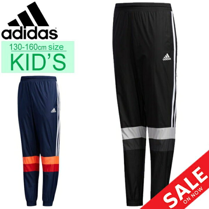 楽天市場 ウィンドブレーカー パンツ キッズ ジュニア 130 160cm 子供服 アディダス Adidas B Mh マストハブ ロングパンツ スポーツウェア 裏メッシュ ブレーカー 長ズボン 男の子 女の子 部活 普段使い ボトムス Gsv19 0qpd Apworld
