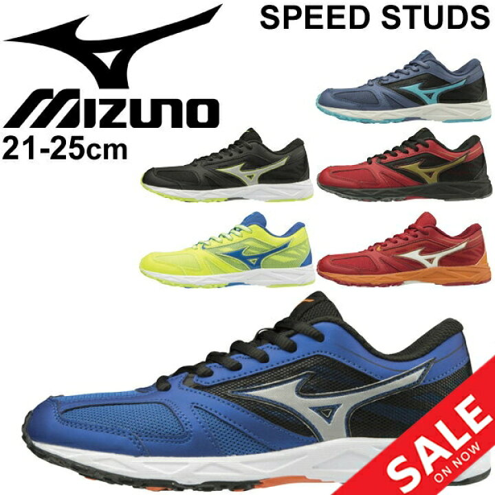 楽天市場 キッズシューズ ランニングシューズ ジュニア スニーカー 男の子 女の子 子ども ミズノ Mizuno スピードスタッズ ひも靴 子供靴 21 25cm 2e相当 運動会 陸上 小学校 通学 部活 スポーツ 運動靴 くつ K1gc1939 Apworld