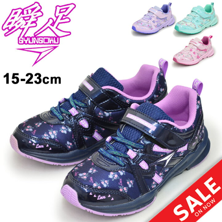 楽天市場 全品p５倍 1月25日限定 キッズ シューズ ジュニア ガールズ スニーカー 女の子 シュンソク 瞬足 Syunsoku ウルトラワイド 子供靴 15 0 23 0cm 3e 幅広 ワイド幅 女児 幼園児 小学生 運動会 ベルクロ 運動 靴 Lec61 Apworld Apworld
