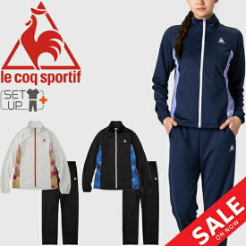 楽天市場 Le Coq Sportif ジャージ レディースジャージ ジャージ スポーツウェア アクセサリー スポーツ アウトドアの通販