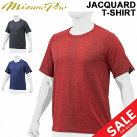 半袖シャツ メンズ レディース ミズノ mizuno ミズノプロ ジャガード Tシャツ/スポーツウェア 男女兼用 運動 野球 ソフトボール トレーニング トップス/12JA1T86