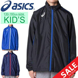 楽天市場 アシックス ウィンドブレーカー 160の通販