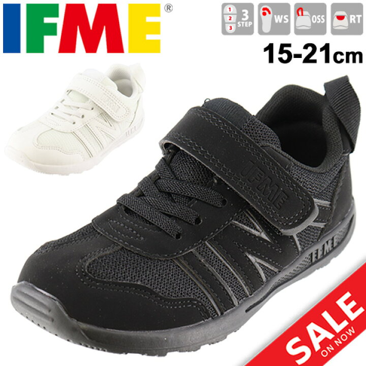 楽天市場 全品p５倍 11月15日限定 スニーカー キッズシューズ 男の子 女の子 ジュニア イフミー Ifme 子供靴 15 21cm 運動靴 ブラック ホワイト 入学式 入園式 冠婚葬祭 白 黒 安心 安全 30 0808 Apworld Apworld