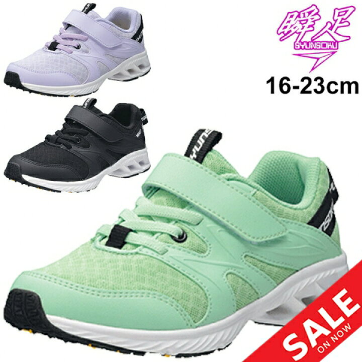 楽天市場 キッズシューズ スニーカー ジュニア 女の子 16 23 0cm 2e幅 子供靴 シュンソク 瞬足 レモンパイ シュンソク Syunsoku マジックテープ ハイストーム ガールズ 女児 通園 通学 運動会 Historm 靴 Lej7130 Apworld