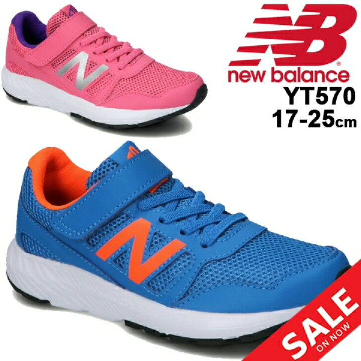楽天市場 全品p5倍 11月25日 スニーカー キッズ ジュニア シューズ 17 25 0cm 子供靴 ニューバランス Newbalance Yt570 ランニングモデル 男の子 女の子 スポーティ カジュアル 運動靴 小学生 くつ 通学 普段履き Yt570 B Apworld