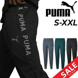 トレーニングパンツ メンズ プーマ PUMA FIT パワーフリースジョガー 裏起毛/ロングパンツ スポーツウェア フィットネス 男性 秋冬 ボトムス 運動 長ズボン/522963【pu22pd】