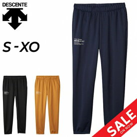 送料無料 デサント スウェット ロングパンツ メンズ DESCENTE テーパード ジョガーパンツ トレーニングウェア スポーツウェア ボトムス 運動 男性 メンズウェア ストレッチ 吸汗速乾 裏毛 スエット 黒 ブラック 長ズボン ずぼん/DMMWJG20