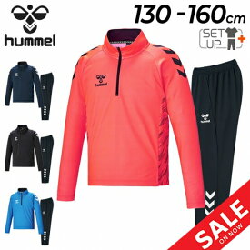 送料無料 ヒュンメル トレーニングウェア 上下 キッズ 130-160cm 子供服/hummel ジュニア ハーフジップシャツ パンツ 薄手/子ども スポーツウェア セットアップ/サッカー フットサル 運動 上下組 男の子 女の子 小学生 サステナブル/HJT4071-HJT8065P