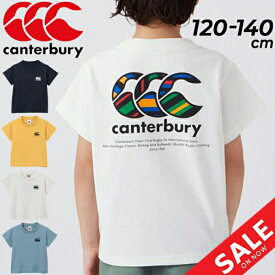 カンタベリー キッズ 半袖 Tシャツ canterbury 120-140cm 子供服 スポーツ カジュアル ウェア 子ども UVカット バックプリント トップス/RAJ33410