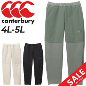 送料無料 カンタベリー 9分丈パンツ ジャージ メンズ 4L 5L 大きいサイズ canterbury ラグビー トレーニング スポーツウェア ビッグサイズ ロングパンツ テーパード 男性 ボトムス 練習 ジム 部活 運動 長ズボン/RP13113B