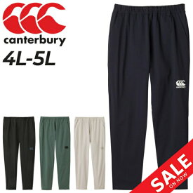 送料無料 カンタベリー トレーニングパンツ 4L 5L メンズ 大きいサイズ anterbury RUGBY+ ビッグサイズ ラグビー トレーニング スポーツウェア ロングパンツ 男性 練習着 移動着 ボトムス 長ズボン/RP13114B