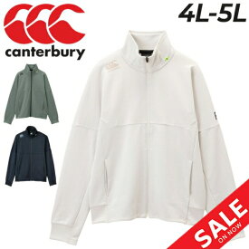 送料無料 カンタベリー ジャケット スウェット メンズ 4L 5L 大きいサイズ Canterbury canterbury RUGBY+ R+ ビッグサイズ ラグビー トレーニング スポーツウェア アウター 男性 スエジャー 練習着 移動着/RP43142B