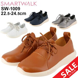 スマートウォーク レースアップシューズ レディース SMART WALK/超軽量 指圧式中敷き 女性 靴 くつ クツ シンプル 婦人靴 くつ クツ コンフォートシューズ/SW-1009
