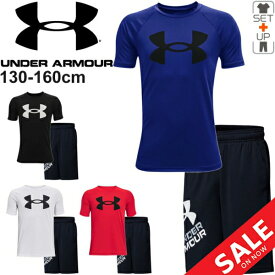 アンダーアーマー キッズ ジュニア 半袖Tシャツ ハーフパンツ 上下 130-160cm 子供 子ども こども服 UNDER ARMOUR スポーツウェア トレーニング 男の子 ボーイズ 男児 セットアップ 2点セット 部屋着/1363283-1361817