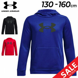 アンダーアーマー キッズ パーカー スウェット 男の子 UNDER ARMOUR ジュニア プルオーバー フーディー 裏起毛 130-160cm 子供服 パーカ 保温 軽量 速乾 スポーツウェア ウエア 秋冬 黒 青 赤 スウェットシャツ 男児 ボーイズ ブランド アパレル/1379799