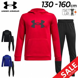 送料無料 アンダーアーマー キッズ スウェット 上下 男の子 UNDER ARMOUR ジュニア プルオーバーパーカ パンツ セットアップ 裏起毛 130-160cm 子供服 保温 軽量 速乾 子ども 上下組 スポーツウェア ウエア 秋冬 黒 赤 青 男児 ボーイズ ブランド アパレル/1379799-1373543