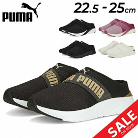 送料無料 プーマ スニーカー サンダル レディースシューズ PUMA SOFTRIDE ルビー ミュール 厚底 スリッポン 靴 クロックサンダル スポーツ カジュアル 女性 くつ/377064